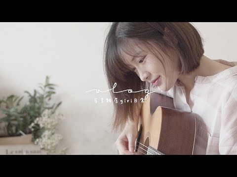 [vlog] Chinese girl living alone in Tokyo | Enjoy the end of summer in Megurogawa
