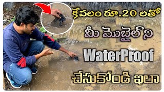 How To Make Any Phone Waterproof For Lifetime in Telugu || how to make mobile waterproof at home