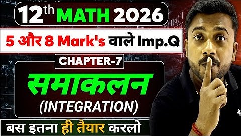12th Math Chapter 7 One Shot || 12th Integration One Shot || 12th Samakalan important questions