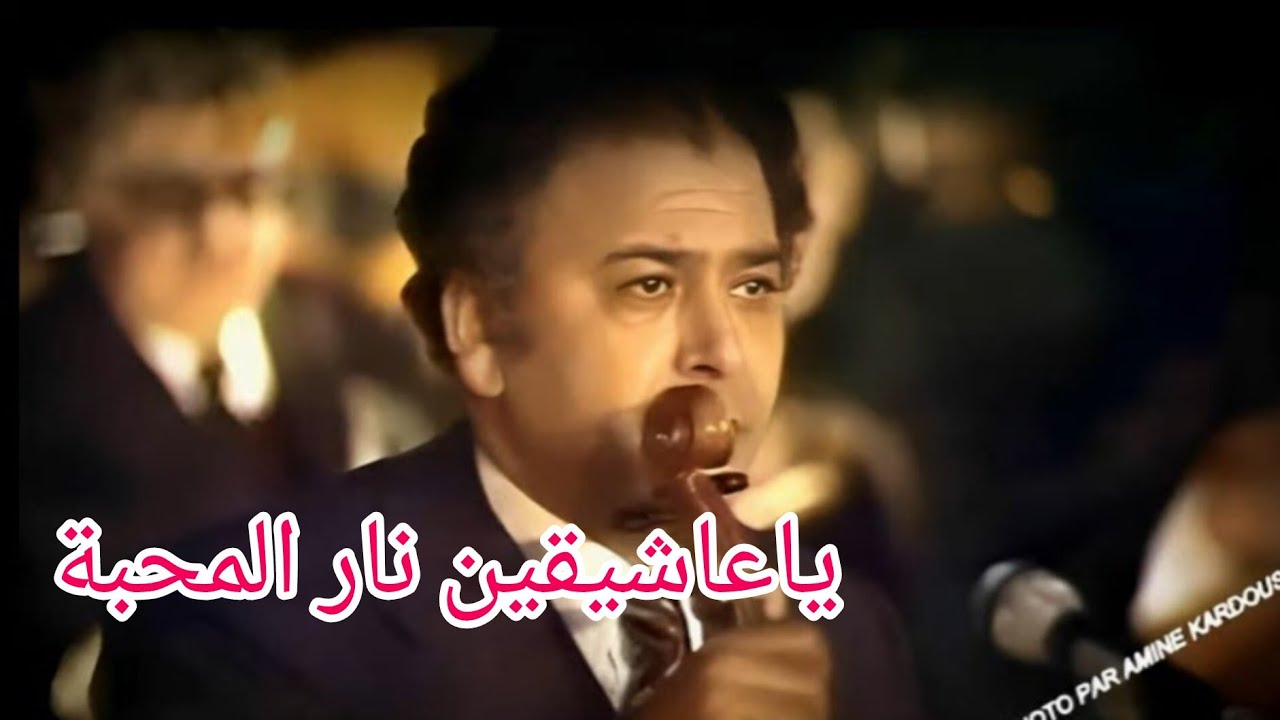 شيخ الشيوخ الحاج محمد الطاهر الفرقاني 👑 في ياعاشيقين نار المحبة عرس سعدون سويسي في 1983 (الجزء 02)