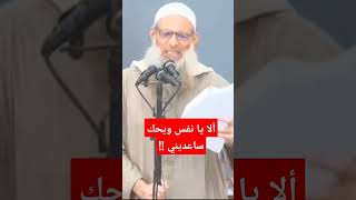 ألا يا نفس ويحك ساعديني !! | الشيخ محمد سعيد رسلان حفظه الله #فضلا_لاتنسوا_الاشتراك_في_القناة 🌹