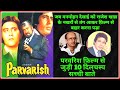 Parvarish Movie Unknown facts | Budget Box Office Collection | Amitabh Bachchan Vinod Khanna Movie