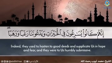 من أندر التلاوات للشيخ محمد أيوب  ‏﴿فنادى في الظلمات أن لا إله إلا أنت سبحانك إني كنت من الظالمين﴾