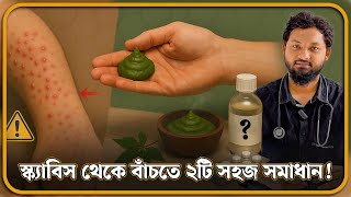 আঙুলের ফাঁকে চুলকানি? হতে পারে স্ক্যাবিস! প্রতিকার জানুন এখনই! | Dr. Nobel, MBBS, BCS