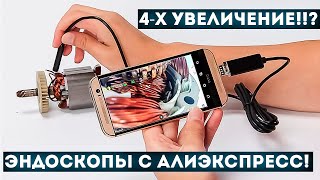 видео: 5 ЛУЧШИХ ЭНДОСКОПОВ ДЛЯ СМАРТФОНА АНДРОИД И АЙФОН! РЕЙТИНГ ЭНДОСКОПОВ С АЛИЭКСПРЕСС! картинка: 5 ЛУЧШИХ ЭНДОСКОПОВ ДЛЯ СМАРТФОНА АНДРОИД И АЙФОН! РЕЙТИНГ ЭНДОСКОПОВ С АЛИЭКСПРЕСС!