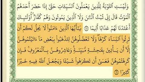 سورة النساء مكتوبة الرائع الشيخ عبد الله بصفر