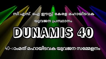  Theme song | Dunamis 40  | CSI EKD Youth Conference 2025 | 