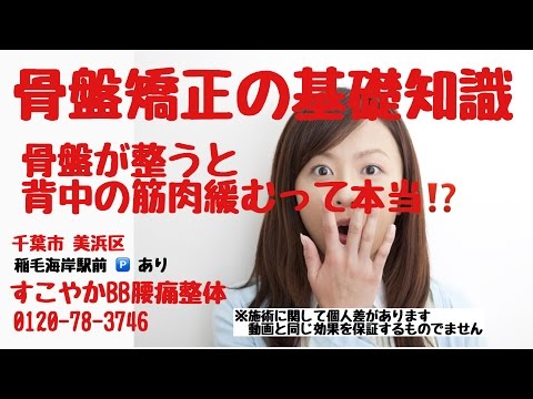 産後の骨盤矯正で効果を感じる正しい施術法を解説！千葉市すこやかBB整体