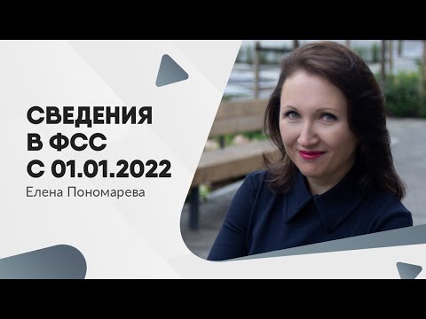 Новая обязанность работодателя с 01.01.2022 - Елена Пономарева