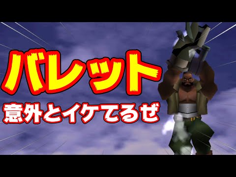 【FF7】バレットのリミット技✨一気見まとめ【FINAL FANTASY VII / ファイナルファンタジー7】