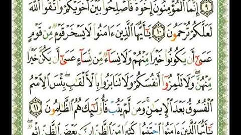 049 - سورة الحجرات - ناصر القطامي