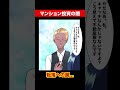 【漫画】ワンルームマンション投資の闇。投資素人女の末路 #Shorts