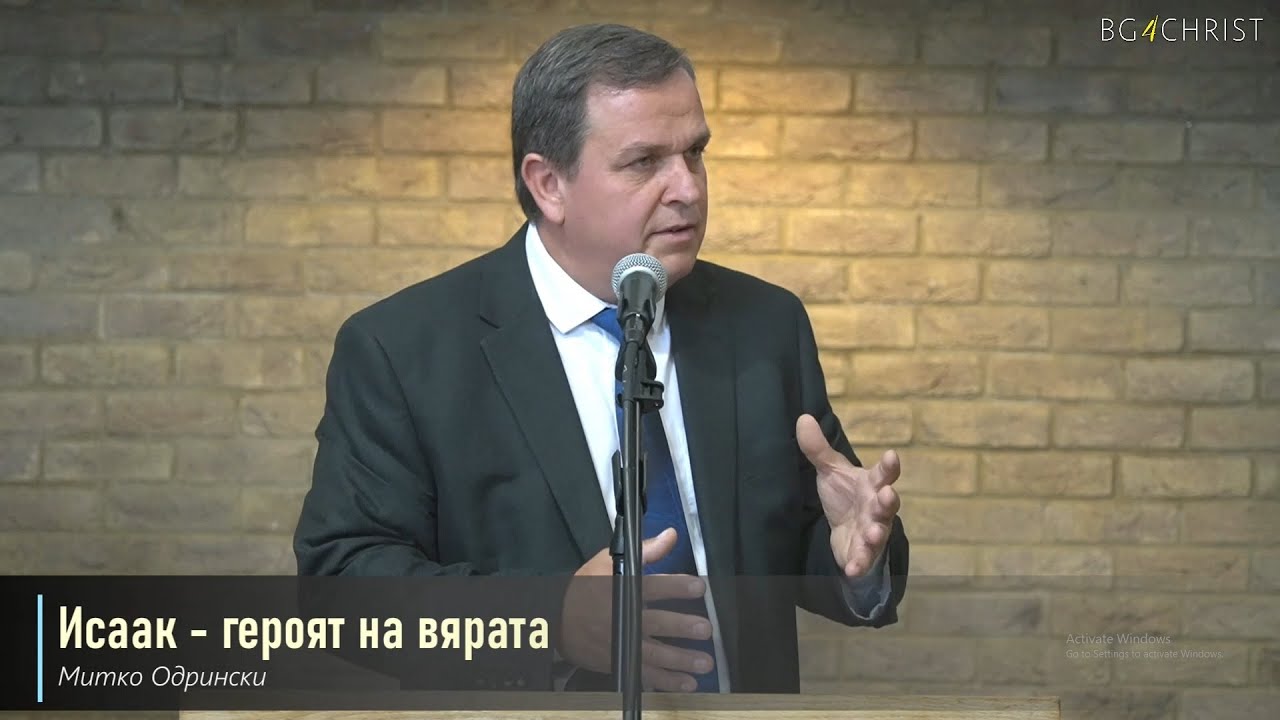 19.08.2023 -  Исаак - героят на вярата