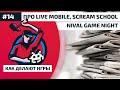 Как Делают Игры 14. Про Live Mobile, Scream School, Nival Game Night