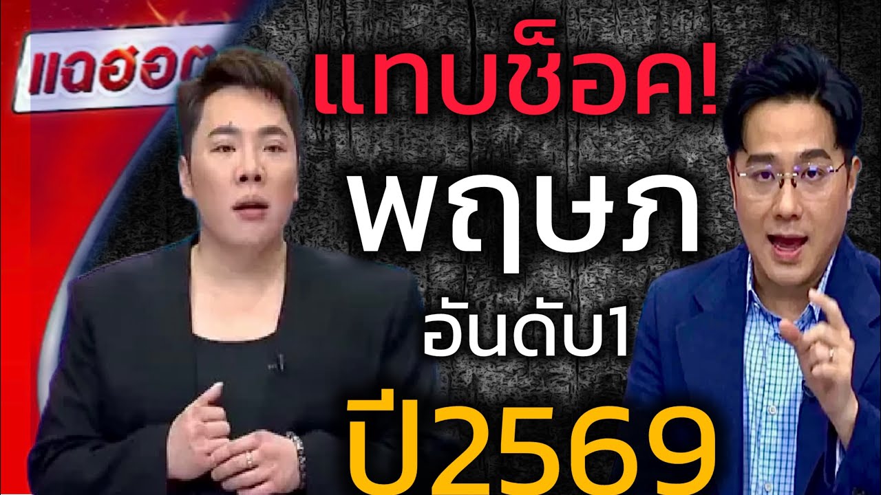 แทบช็อค‼️ราศีพฤษภ♉️ ต้นปีพ.ศ. 2569 ดวงชะตากำลังจะมีการพลิกผันครั้งใหญ่ #ดูดวง 