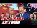 中美貿易戰