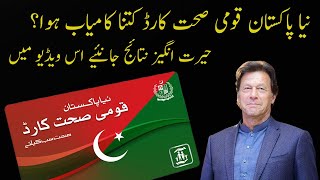 Progress of Sehat Sahulat Program | Sehat Insaf Card Facility in Govt Hospitals |The press Progress of Sehat Sahulat Program | Sehat Insaf Card Facility in Govt Hospitals |The press