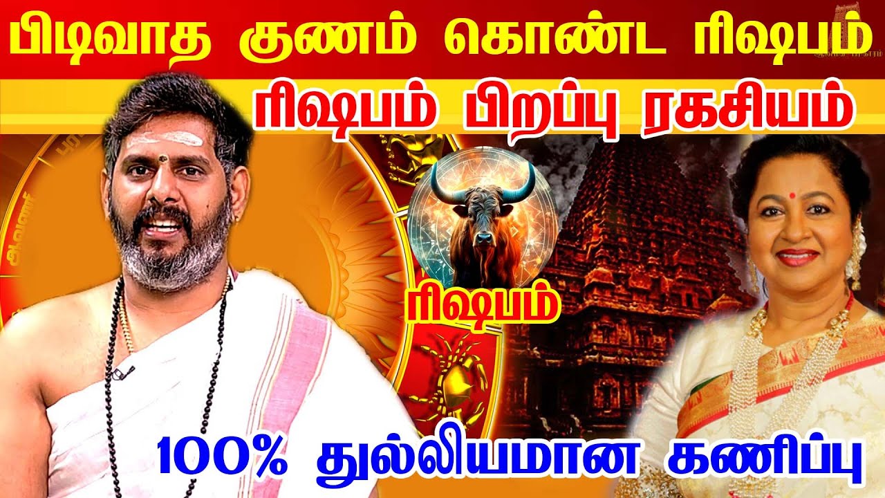 ரிஷபம் ராசி பிறப்பின் ரகசியம் | rishabam Birth Secret Nalla Kaalam Pirakudhu |Astrologer Magesh Iyer