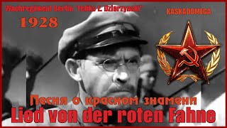 Песня О Красном Знамени / Das Lied Von Der Roten Fahne (1928-1973)