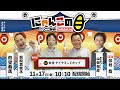 【インの鬼姫・鵜飼菜穂子と講談師・旭堂南鷹がレース解説＆予想！】『にゃんこの目』G1常滑ダイヤモンドカップ ～最終日～【BRとこなめ公式】