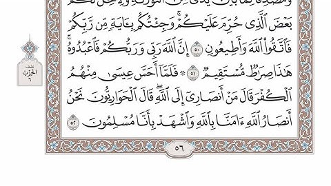 الربع الثالث من الحزب ٦ من القرآن الكريم - الشيخ عبدالرشيد صوفي
