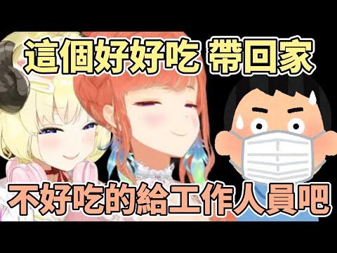 注意看這兩個人太狠了 居然打算拿走好吃的餅乾把不好吃的留給工作人員ww【角卷綿芽/Kiara】【hololive中文】【Vtuber精華】