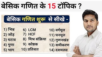 Ganit shuru se sikhen | math shuru se sikho | how to learn math 🔥📚 kuldeep math