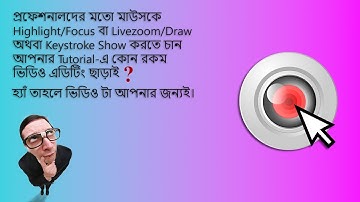 Make your Tutorial videos Professional by Swordsoft Software | Black Hool | Bangla
