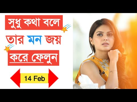 ভিডিও: কীভাবে তাকে ভালবাসার কথা বলব