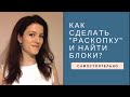 Раскопка в ТетаХилинге. Как сделать раскопку себе?