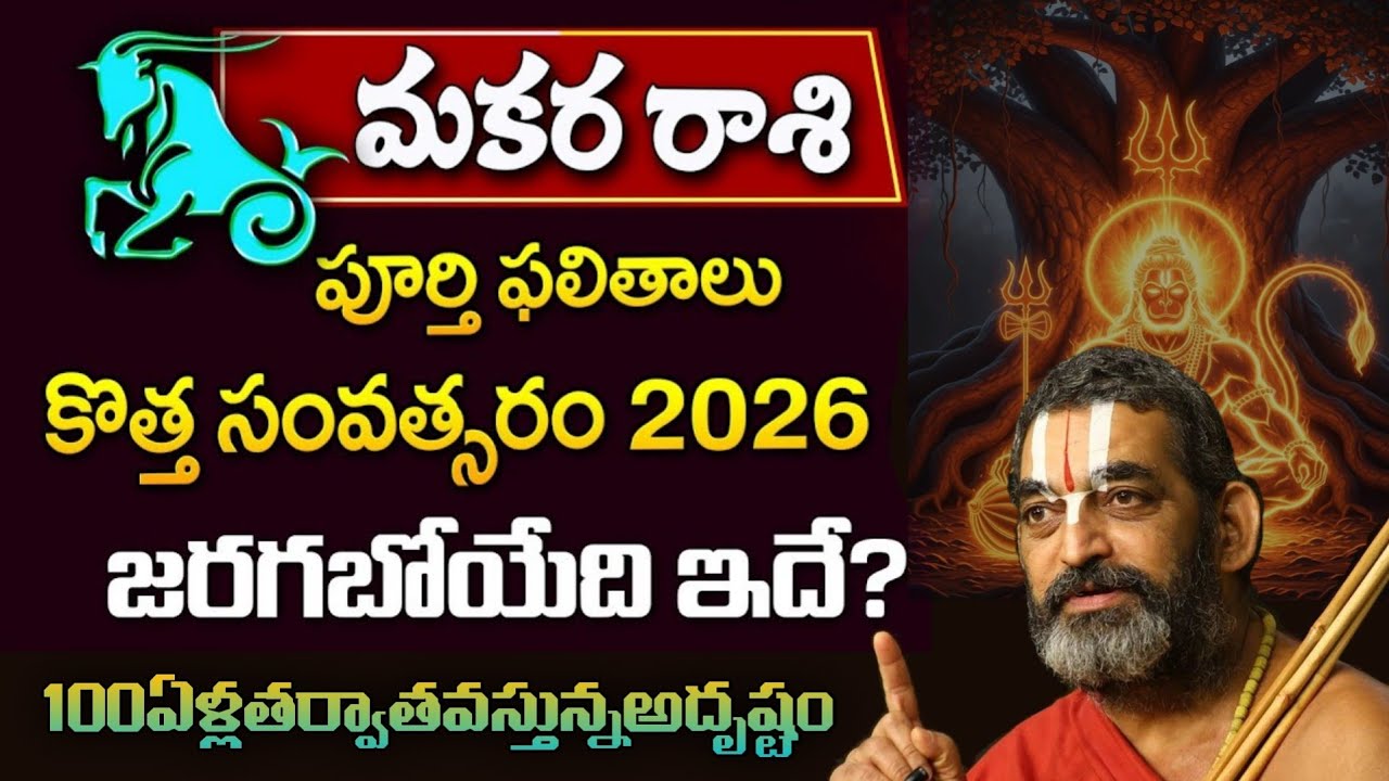 Makara Rasi 2026 - 2027 Astrology Predictions | Capricorn 2026 - 2027