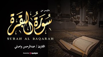 ما تيسر من سورة البقرة برواية هشام عن ابن عامر للقاريء عبدالرحمن بن علي الواصلي
