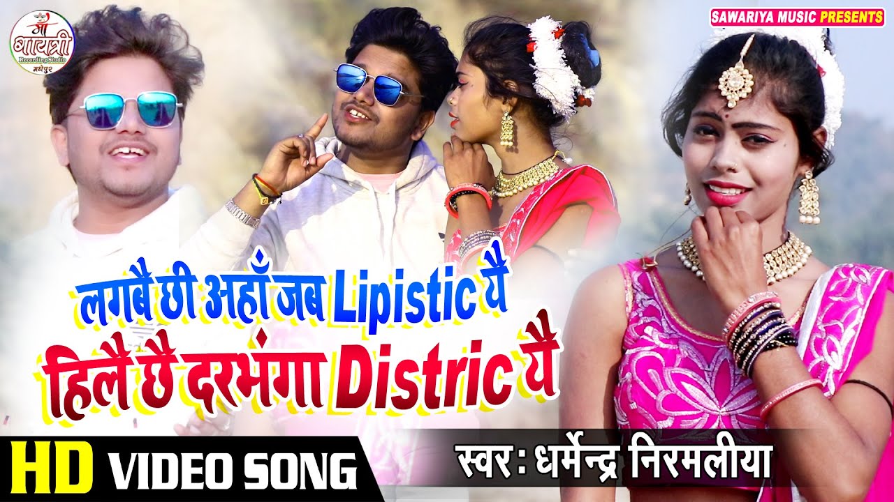  Dharmendra Nirmaliya New Video Song 2021      Lipstick     Distric 