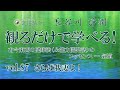観るだけで学べる！ 古今東西の健康法（＆能力開発法）のエッセンス────氣道 vol.87