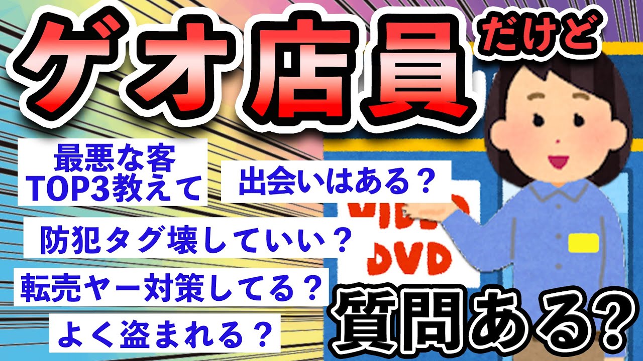 【2ch面白いスレ】GEOで働いているけど質問ある？【ゆっくり解説】