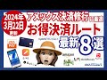 お得なチャージ術公開!アメックス決済の最新情報