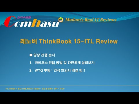   Lenovo ThinkBook 15 ITL G2 BIOS 진입방법 및 WTG 인식 해결 팁 3 16 Update Text Review 링크 함