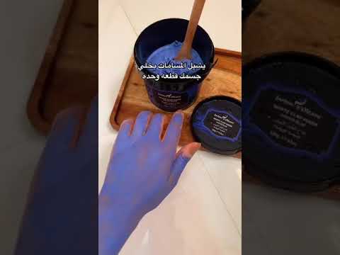 قناع النيله الزرقاء المغربي لتفتيح الجسم كامل