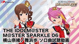 【アイドルマスター ミリオンライブ！】「Home is a coming now!」「Oli Oli DISCO」試聴動画