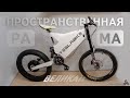 Мощный ЭЛЕКТРОВЕЛОСИПЕД пространственная РАМА Stealth для ВЕЛИКАНА | Enduro ebike 3500W GIANT MAN