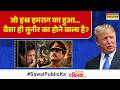 Pakistan News | Asim Munir क्यों डरा..Donald Trump की दोस्ती देखी अब दुश्मनी देखना? Imran Khan
