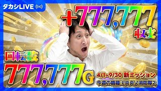 パチスロと石崎タカシと愉怪な仲間達chの配信のサムネイル画像