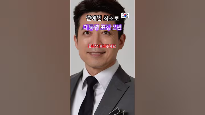 연예인 최초로 대통령  표창 2번 받은 연예인은 누구?