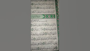 #سورة_ النازعات & والنازعات غرقا........)