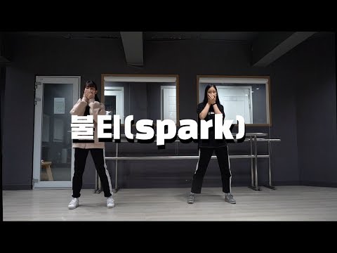 KPOP CLASS I 불티 (spark) - 태연