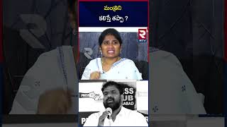 మంత్రిని కలిస్తే తప్పా ? | Santhi Kalingiri Vs Madan Mohan | Vijaysai Reddy Controversy | RTV