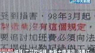誇張！工研院授課 教雇主鑽漏洞、避責任