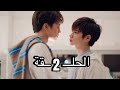 الحلـــ 2 ــقة والأخيرة من المسلسل التيلندي أمنيتان مترجم للعربية الحلـــ 2 ــقة والأخيرة من المسلسل التيلندي أمنيتان مترجم للعربية