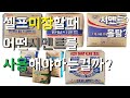 시멘트, 모르타르(몰탈), 콘크리트의 차이점이 뭔가요? (셀프미장팁)