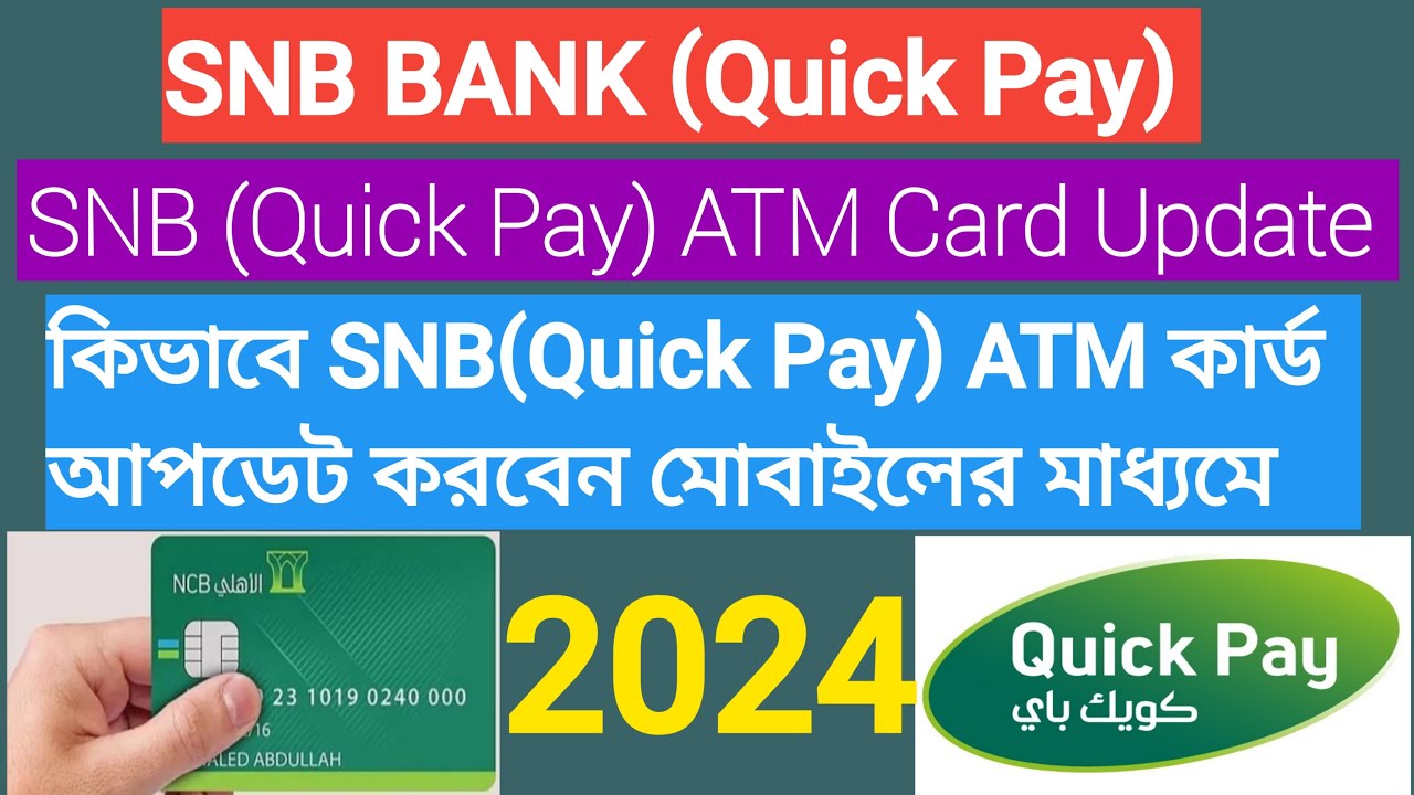 snb-card-update-mobile-quick-pay-atm-card-update-snb-atm